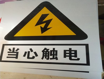 黄冈电力煤矿标牌厂家